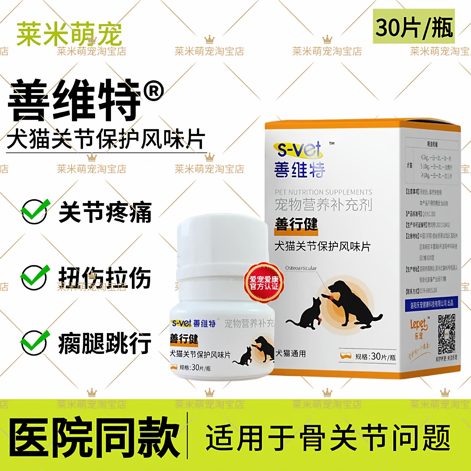 善行健犬猫关节保护风味片