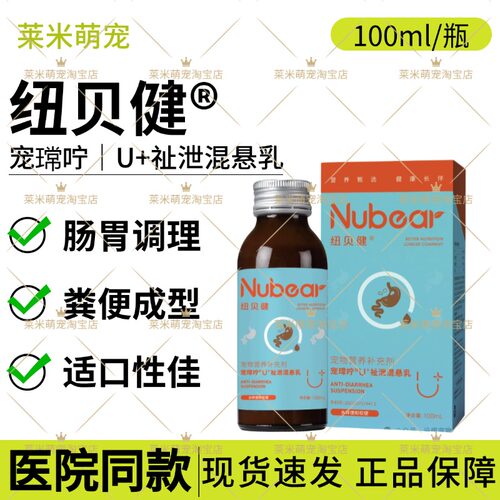 纽贝健u+祉泄混悬乳宠物犬猫咪狗