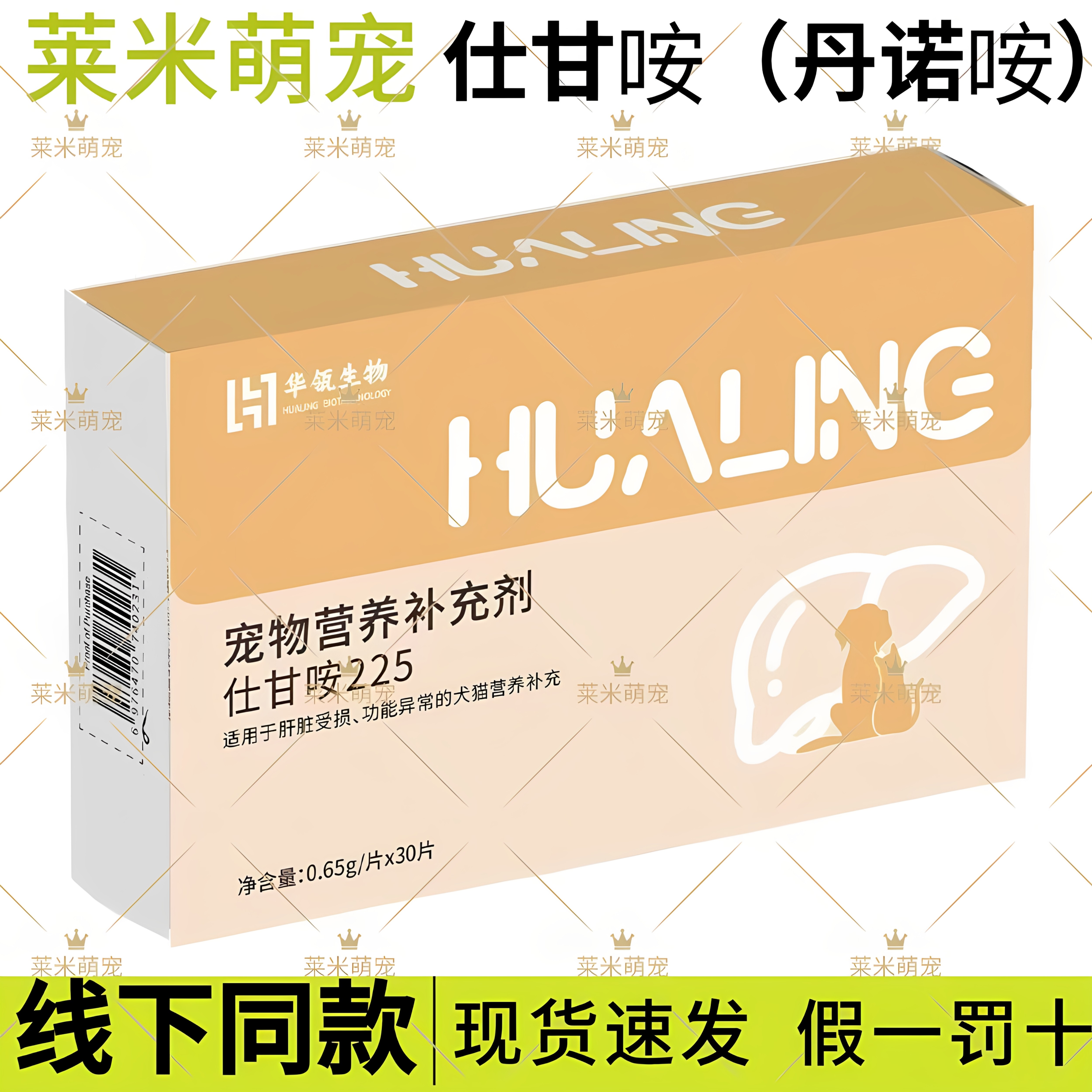 丹诺咹猫狗护肝片面黄腹水