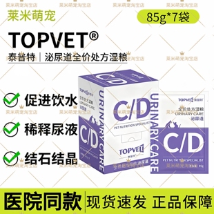 泰普特泌尿道全价处方湿粮7袋宠物猫狗改善泌尿系统结晶石
