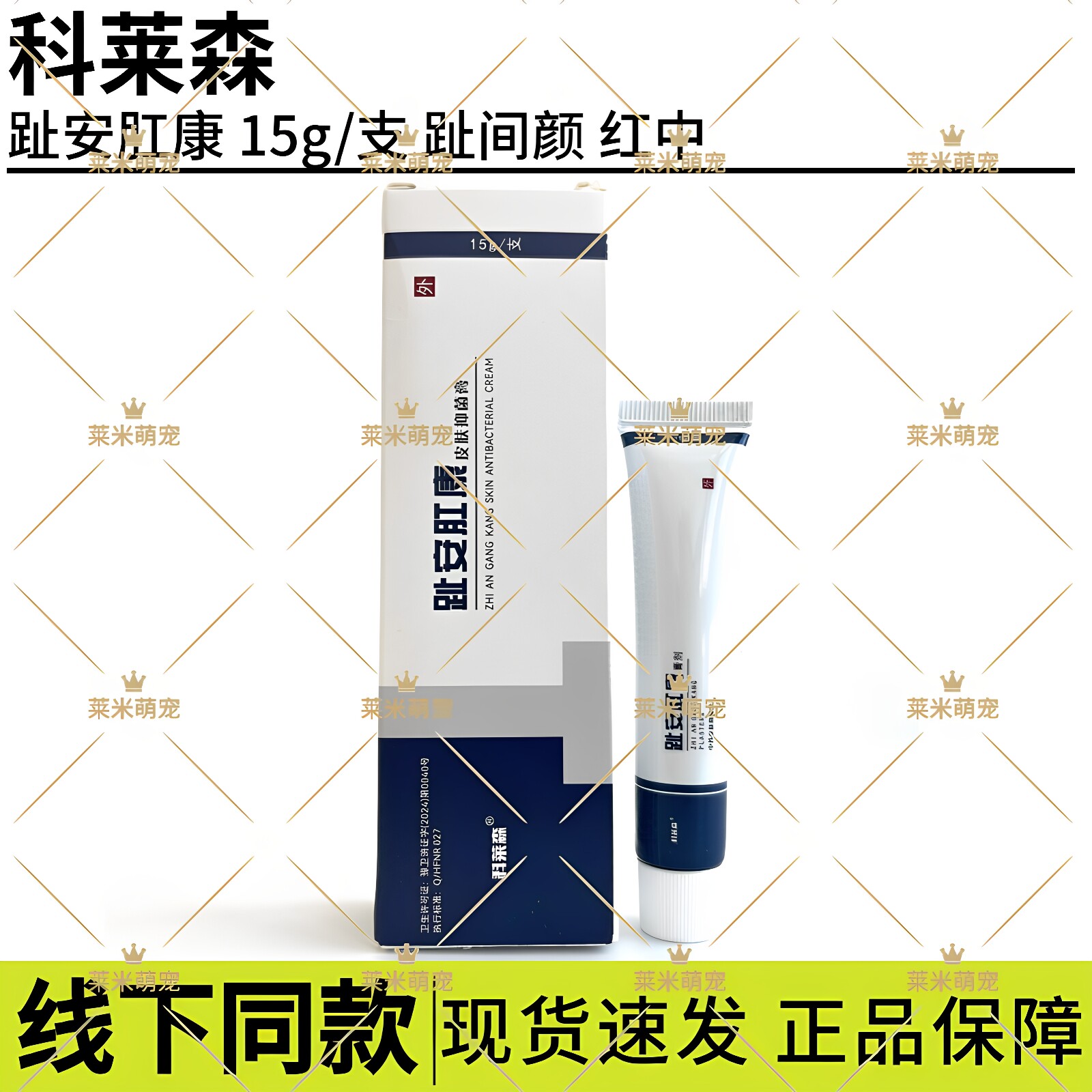 科莱森宠物用趾安肛康膏剂