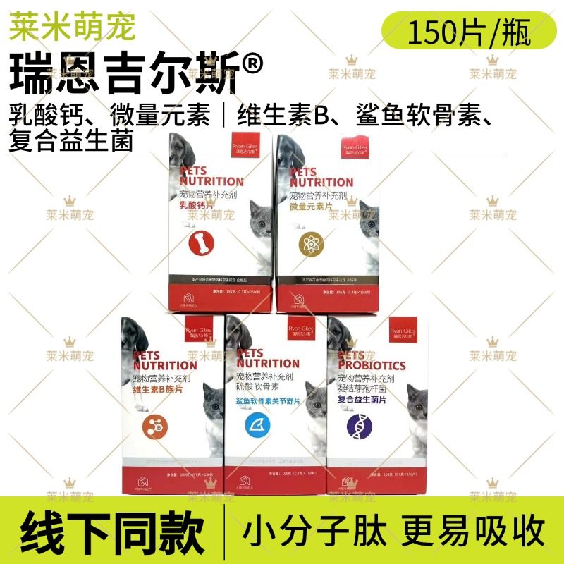 瑞恩吉尔斯乳钙片B族维生素片