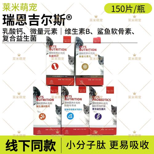 瑞恩吉尔斯乳钙片B族维生素片