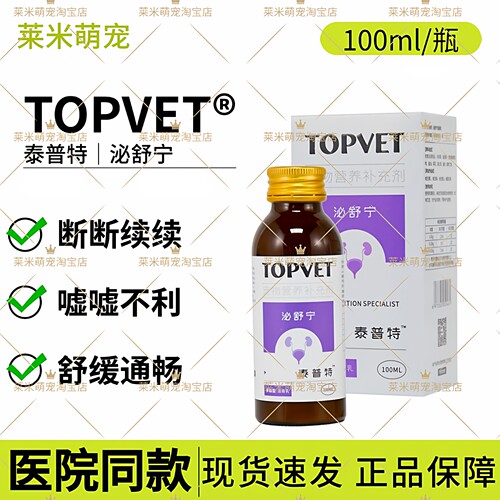 泰普特泌舒宁混悬乳宠物犬猫尿道