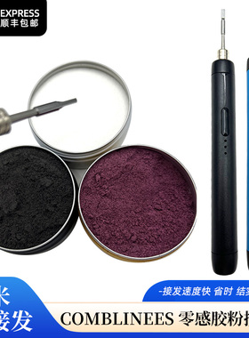 零感接发工具隐形无痕胶粉胶接假发全真人发仿生羽毛专用接发机器