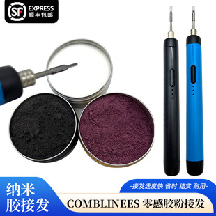 零感接发工具隐形无痕胶粉胶接假发全真人发仿生羽毛专用接发机器