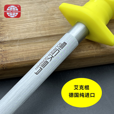 德国艾克进口磨刀棒挡刀棍
