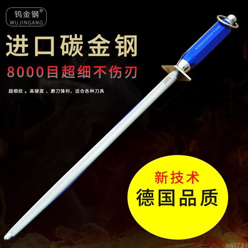 钨金钢超细纹专业磨刀棒