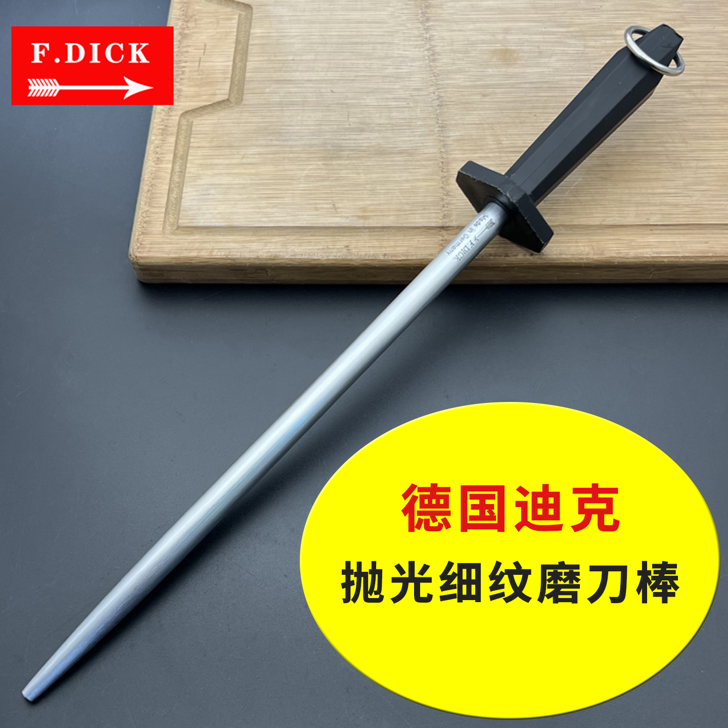 德国迪克抛光细纹磨刀棒7756130