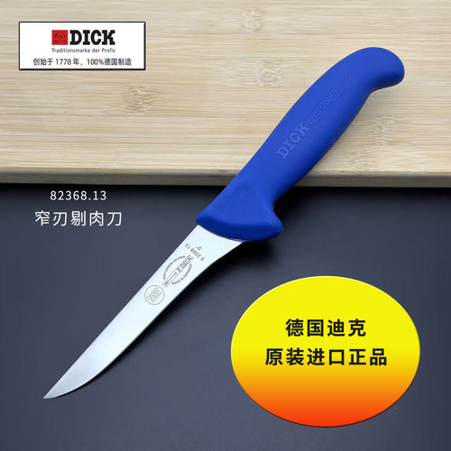 德国迪克进口剔骨分割屠宰肉联厂专用杀猪卖肉剃骨不锈钢锋利刀具