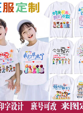 幼儿园小学生毕业照班服定制儿童t恤六年级纪念短袖纯棉衣服印字