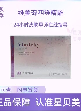 精华皮肤小脸胶原增强弹性维美琦