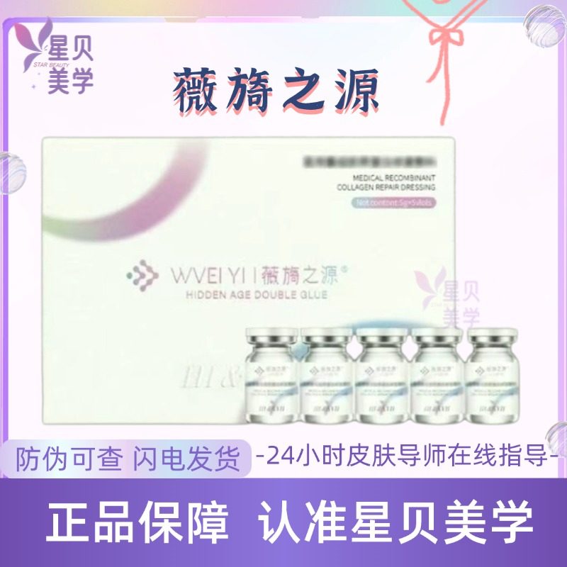 薇旖之源3+17胶原蛋白居家水光原液补水保湿批文版单支可验防伪,美容护肤/美体/精油,精华油,淘宝优惠券,粉丝福利购,淘宝优惠卷