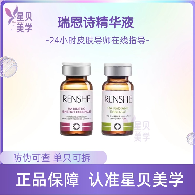 瑞恩诗活肌皓白精华液聚能素