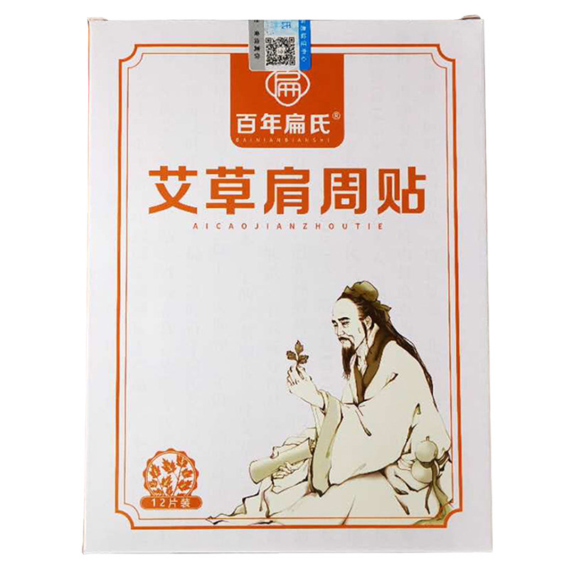 朱时茂代言推荐百年扁氏艾草肩周贴肩颈疼痛贴旗舰店同款正品牛犇