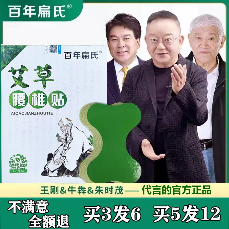 牛犇朱时茂王刚代言百年扁氏艾草老人腰椎贴腰间盘专用膝盖热敷贴