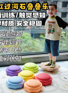 Stepping彩虹过河石儿童感统训练器材大运动教具早教平衡木板玩具