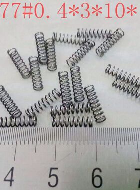 0.4*3*10*10 小 弹簧微型细弹簧压力压缩弹簧支持定制微型高强度
