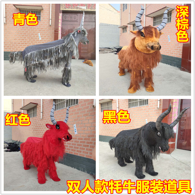 单人穿服装牦牛双人舞耗牛人穿毛驴舞龙舞狮社火耗牛服装道具