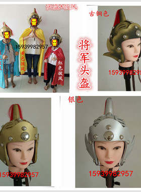 影视剧古代将军帽子木兰将军头盔盔甲儿童士兵战士头盔演出披风