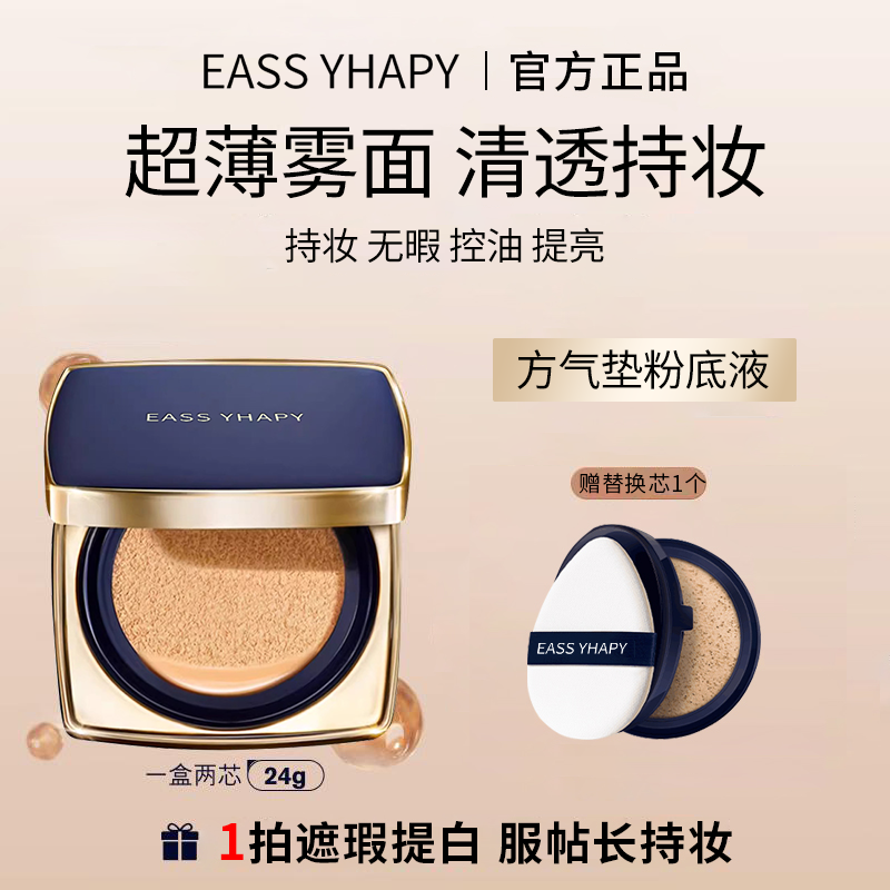 EASSYHAPY方气垫持妆粉底遮瑕持久不脱妆DW控油保湿干皮油皮正品