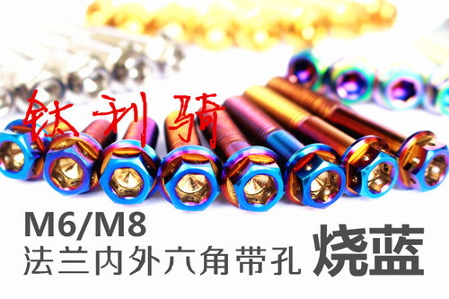 钛利骑m6/m8摩托车刹车鲍鱼卡钳改装diy钛合金烧蓝螺丝车力屋 - 封面