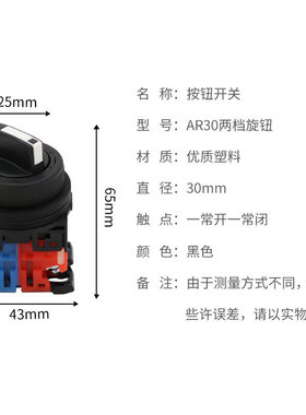 AR30PR-211/311B转换开关自锁两档旋三档转手柄旋钮30mm按钮开关