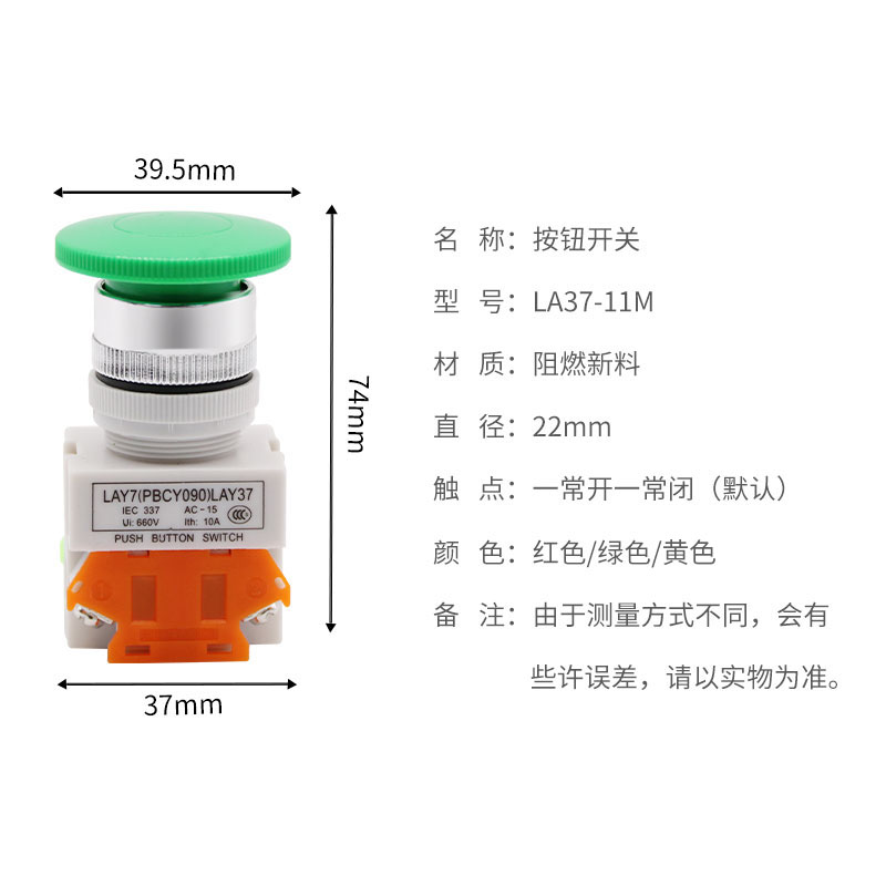 LAY37-11M(PBC)Y090-11MT LAY7-11MT 蘑菇头自锁急停按钮开关
