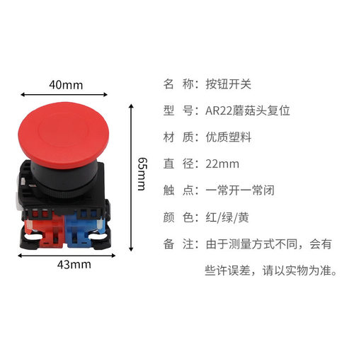 AR22MOR-11M点动式手动自复位控制开关大蘑菇头按钮开关22MM开孔