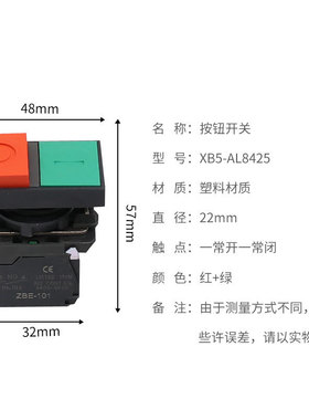 塑料复合型按钮XB5-AL8425双键红绿色电源启动按钮开关开孔22mm