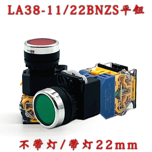 LA38Y 自锁一开一闭二启动停止圆形点动平头按钮开关22mm D自复位