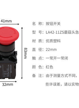 LA42MS-11ZS蘑菇头急停自锁按钮开关 开孔22mm 紧急停止 同CJK22