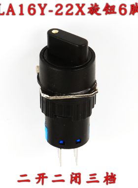 LA16J/F按钮开关LA16Y-11X/22X银点旋转二档三档铜3脚6脚开孔16mm