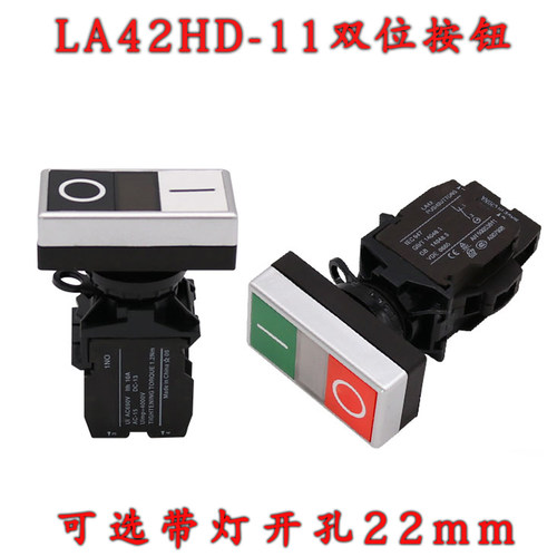 双键带灯启动停止按钮红绿双色双位带灯按钮LA42HD-11 复位开关