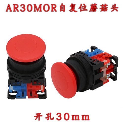 AR30MOR蘑菇头自复位按钮开关一开一闭手动按建弹式开关开孔30mm