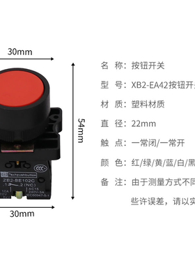 XB2-EA11/21/42/51塑料经济型白 黑 绿 红 黄色平头复位按钮开关
