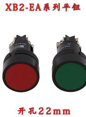 圆柱形XB2-EA135红色经济型启动开关22MM平钮按压式自复按钮开关