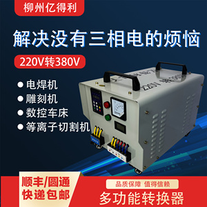 热卖220v转380v单相变三相电源两相电变压转换器可带电焊机雕刻机