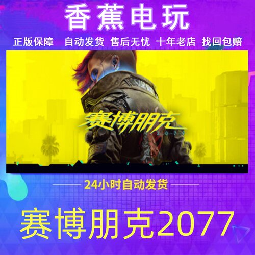 Steam版赛博朋克2077改绑联机玩