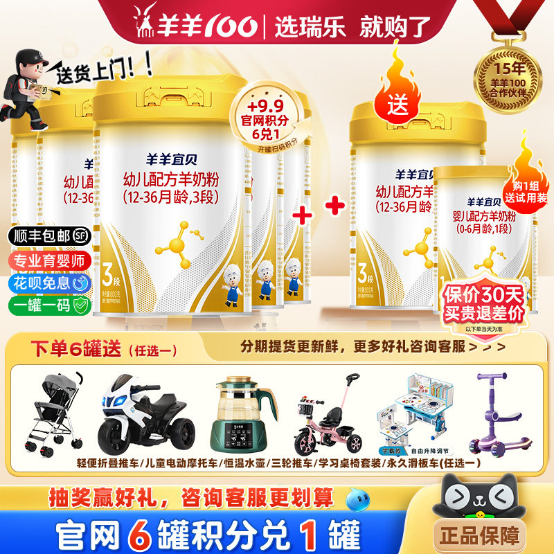新国标羊羊100羊羊宜贝婴幼儿羊奶粉3段800g乳铁蛋白1-3岁/6罐