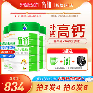 【发4罐】首冠高骼青少年学生高钙3-15岁营养儿童成长奶粉3罐