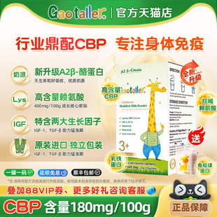 新西兰高特乐A2儿童成长高钙奶粉高蛋白3 15岁CBP乳铁盒