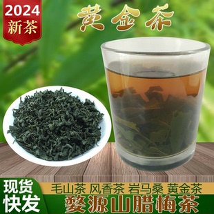 上饶婺源绿柳叶山腊梅茶开化三清山黄金茶岩马桑风香茶毛山茶50克