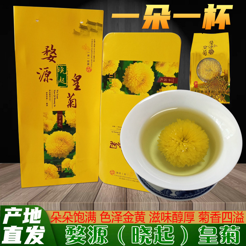 江西旅游特产婺源晓起皇菊贡一杯一朵非黄山黄菊花茶一级四季灭火