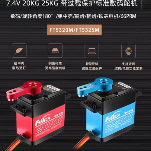 议价FEETECH舵机FT5320M/FT5325MFT5320MFT5325M