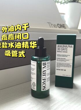 莎柏蜜SOMEBYMI茶树三酸修复精华