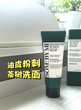 莎柏蜜somebymi洗面奶