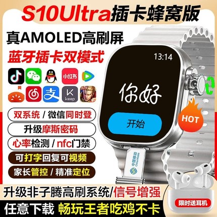 华强北S10Max插卡智能手表Ultra上网蜂窝wifi电话多功能5g下载APP