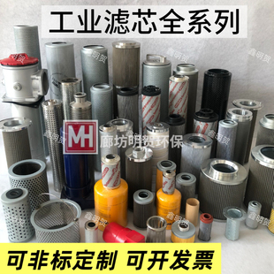 液压油滤芯 不锈钢滤芯工业滤芯黎明过滤器贺德克过滤器 除尘滤芯