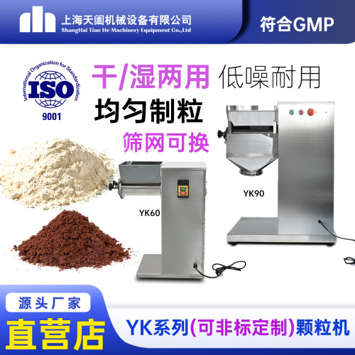 小型摇摆式YK60颗粒机制粒机